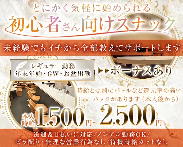 竹虎酒田店のスナック体入