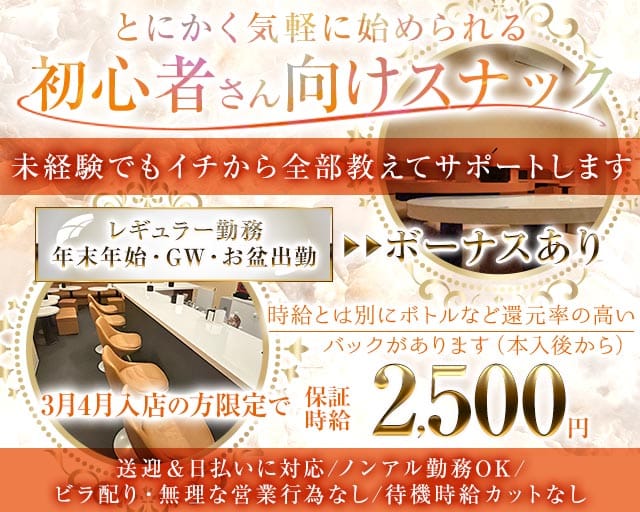 竹虎酒田店（タケトラ）のスナック体入