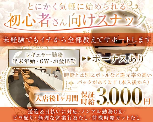 竹虎酒田店（タケトラ）のスナック体入