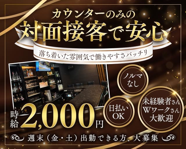 SNOW（スノー）のスナック体入