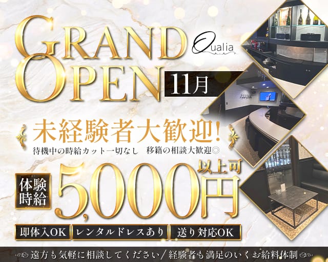 Qualia（クオリア）のラウンジ体入