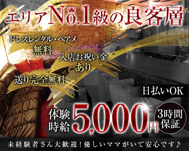 Fun（ファン）のラウンジ体入