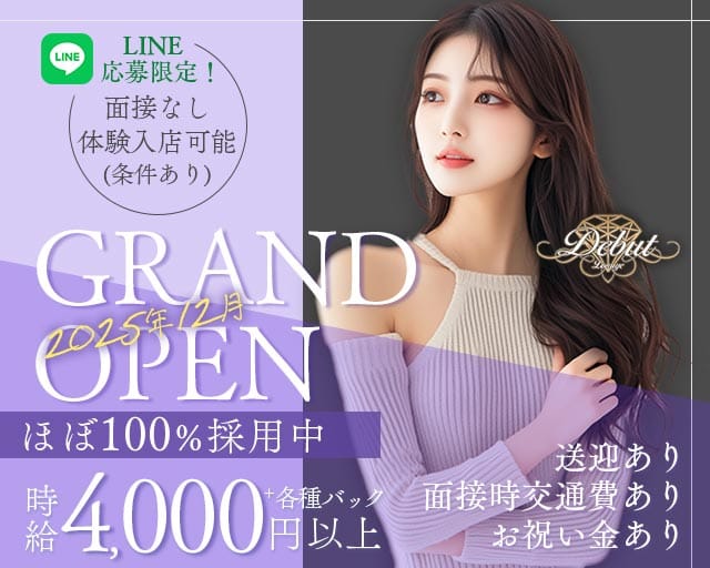 Club Debut（デビュー）のキャバクラ体入