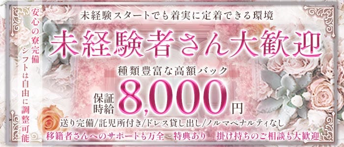 FABRIC‐ファブリック‐ 新潟キャバクラ 未経験募集バナー