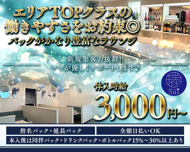 Lounge瑞-Sui-のラウンジ体入