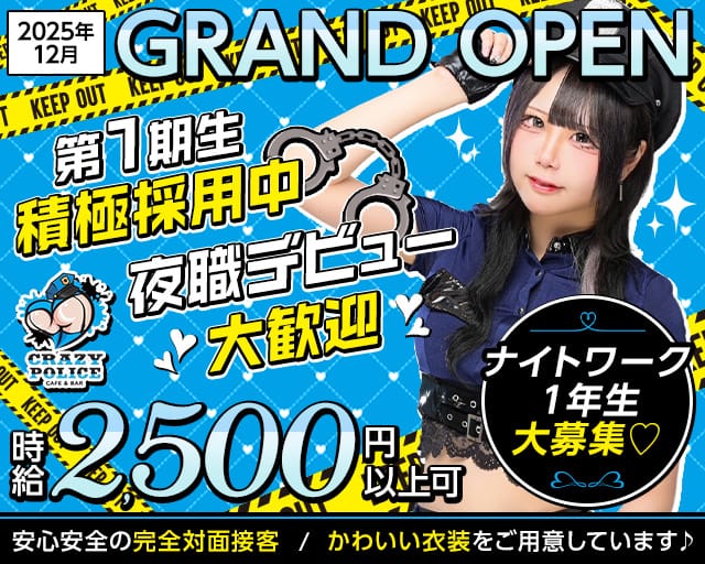 クレイジーのガールズバー体入