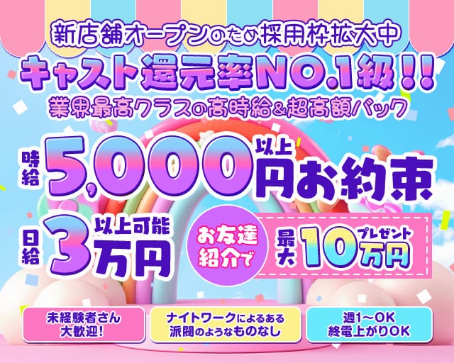 大塚フラミンゴバーのガールズバー体入