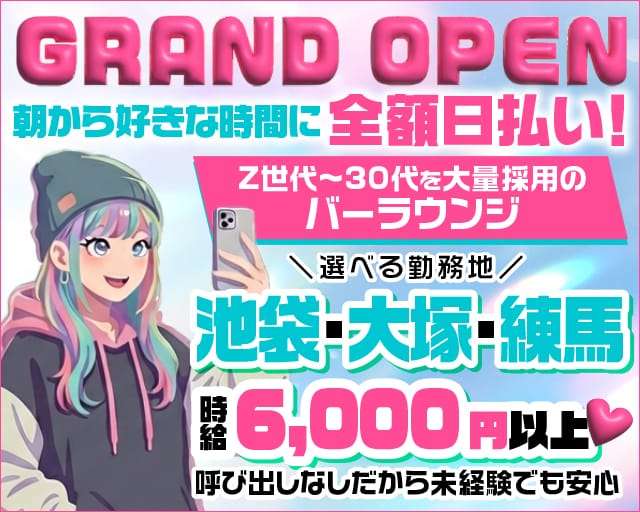 【朝・昼・夕・夜】大塚フラミンゴバーのガールズバー体入