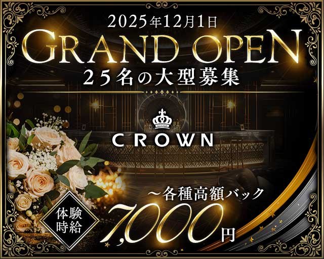 CROWN（クラウン）のキャバクラ体入