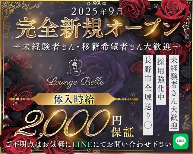Lounge Belle（ベル）のラウンジ体入