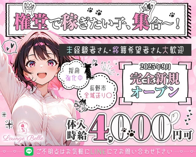 Lounge Belle（ベル）のラウンジ体入