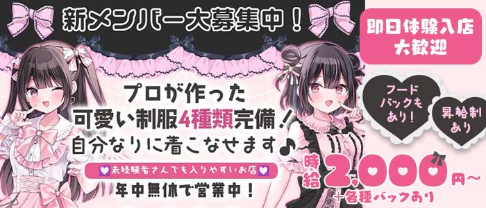 Milk Tears（ミルティア） 秋葉原ガールズバー 即日体入募集バナー