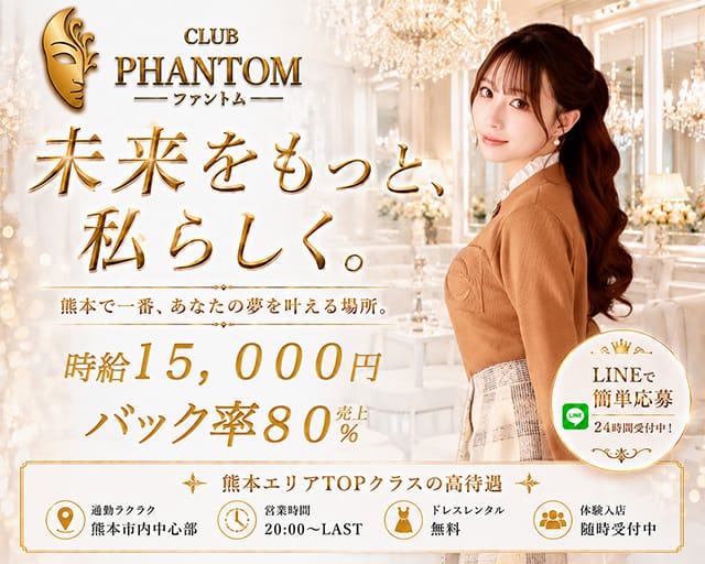 CLUB PHANTOM（ファントム）のキャバクラ体入