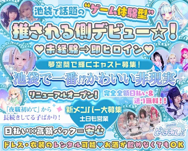 どーぱみんΣ（シグマ）のガールズバー体入