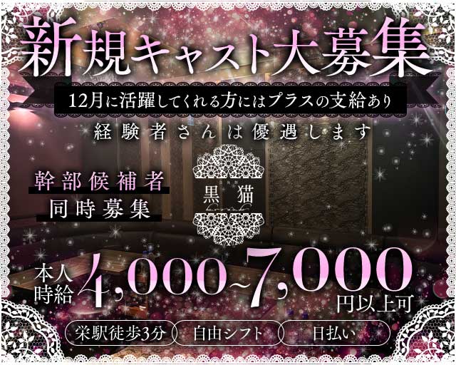 黒猫（くろねこ）のラウンジ体入