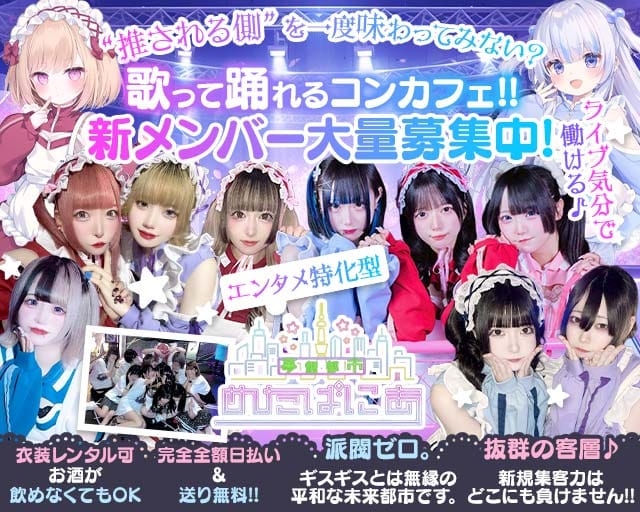 めたばにあのガールズバー体入