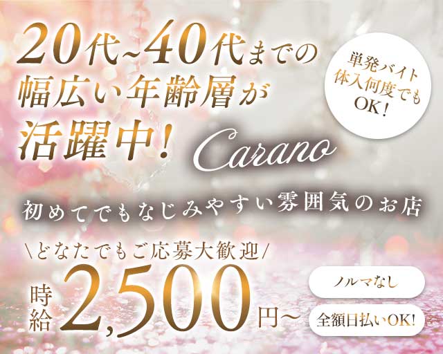 【蒔田】Carano（カラーノ）のスナック体入