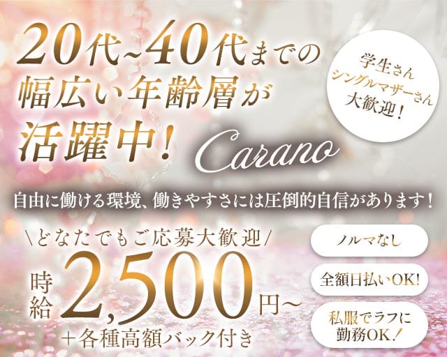 【蒔田】Carano（カラーノ）のスナック体入