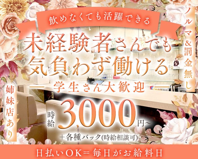 プチメールのラウンジ体入