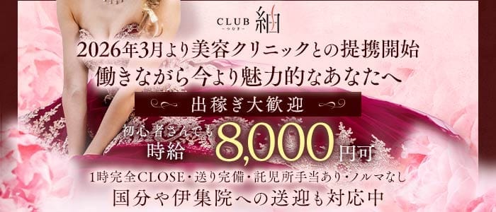 CLUB 紬（ツムギ）(天文館ニュークラブ)の求人・体験入店情報