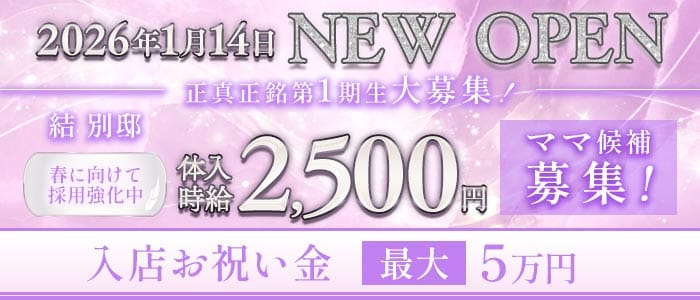 結 別邸(都町スナック)の求人・体験入店情報