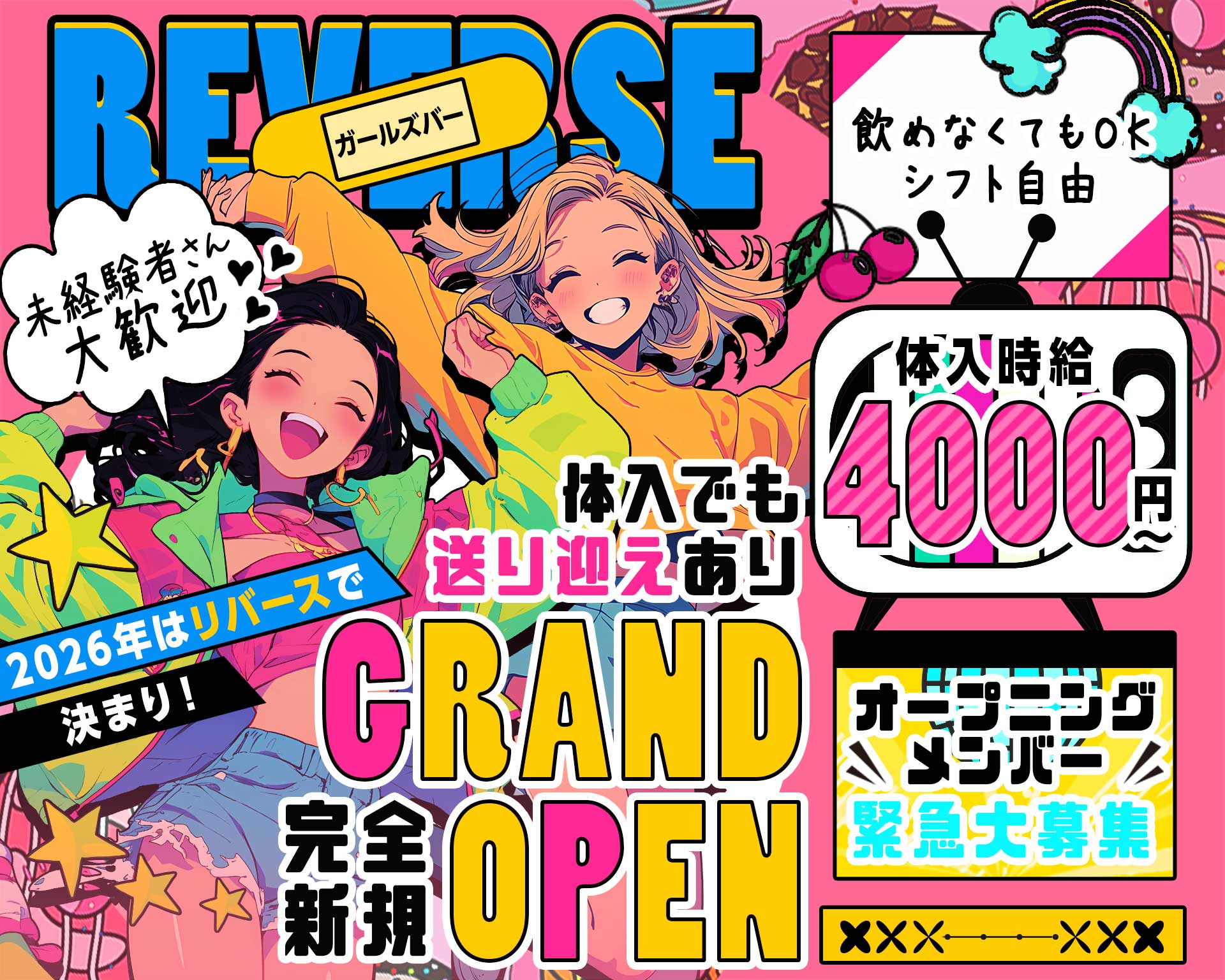 リバース 土浦ガールズバー TOP画像