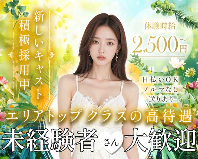 Lounge 森の風のラウンジ体入