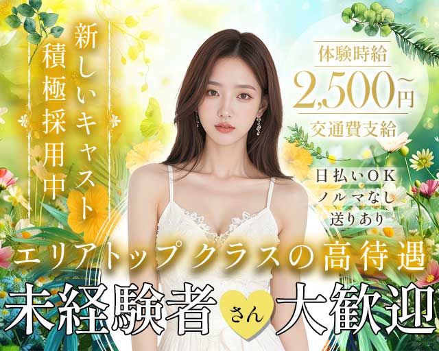 Lounge 森の風のラウンジ体入