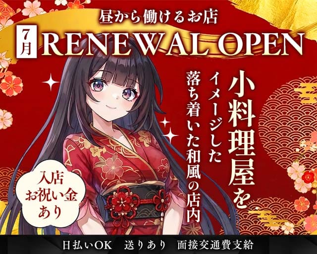 ガールズバー夕月（ゆうづき）のガールズバー体入