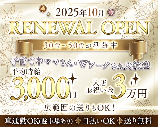 【三田市】Lounge CENE（セネ）のラウンジ体入