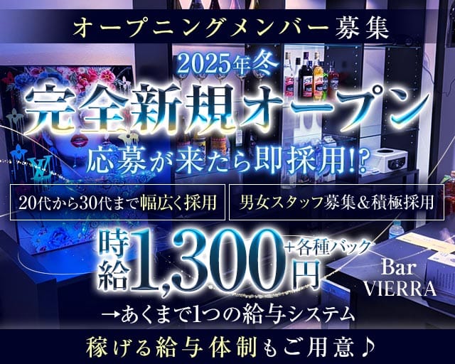 Bar Vierra（ヴィエラ）のその他体入