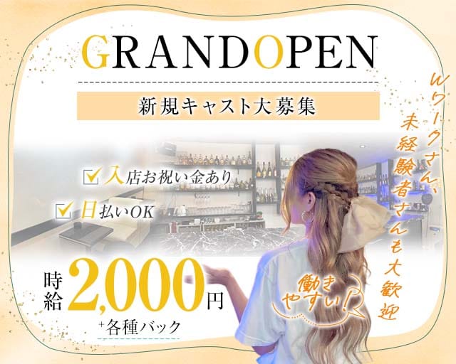 BiBi（ビビ）(春日井スナック)の求人・体験入店情報