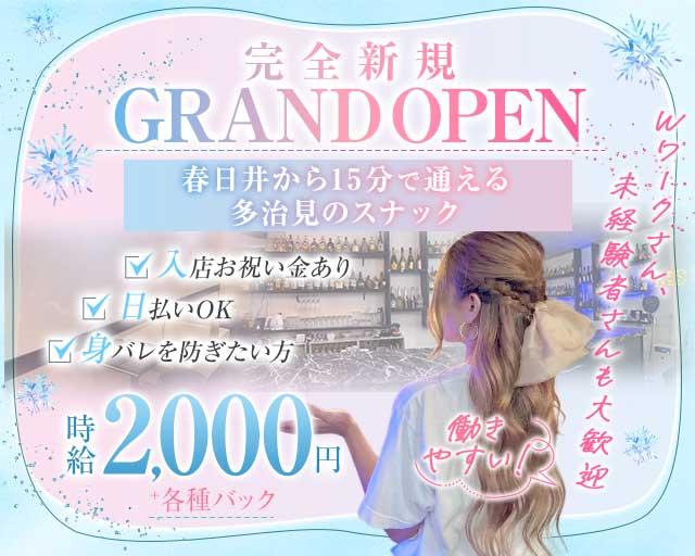 【多治見】BiBi（ビビ）のスナック体入