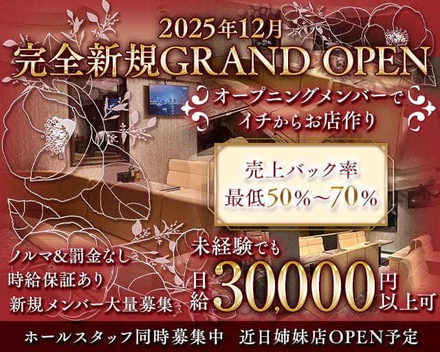 Camellia（カメリア）のラウンジ体入