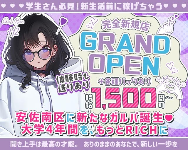 【安東】GIRLS BAR H2のガールズバー体入