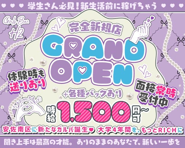 【安東】GIRLS BAR H2(流川ガールズバー)の求人・体験入店情報