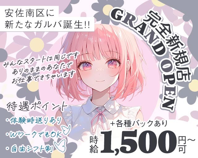 【安東】GIRLS BAR H2のガールズバー体入