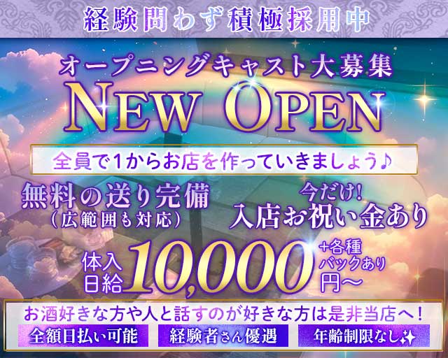 SKY（スカイ）のスナック体入