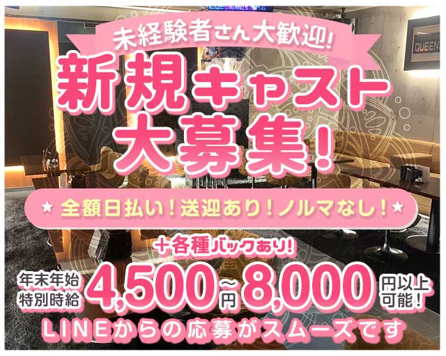 MINICLUB QUEENSCOURT（ミニクラブ クイーンズコート）のガールズバー体入