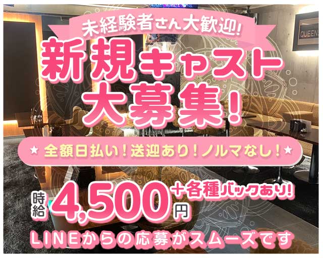 MINICLUB QUEENSCOURT（ミニクラブ クイーンズコート）のガールズバー体入