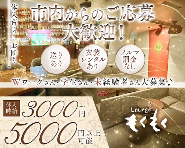 ラウンジもくもくのラウンジ体入