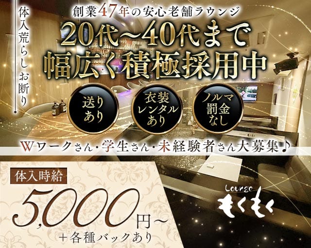 ラウンジもくもくのラウンジ体入