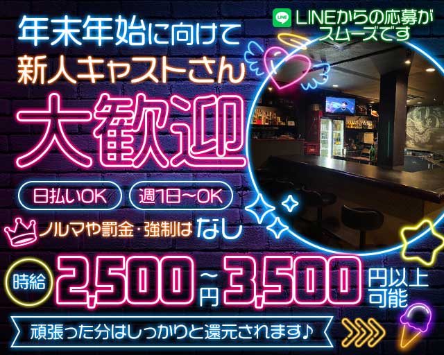 【知立】Guilty 2（ギルティツー）のガールズバー体入