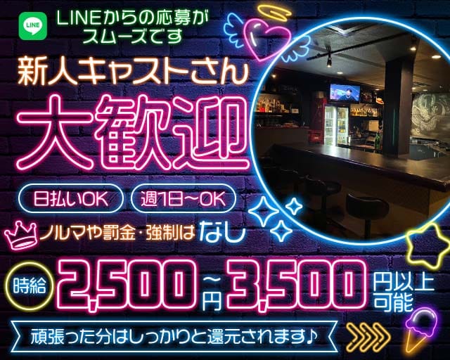 【知立】Guilty 2（ギルティツー）のガールズバー体入
