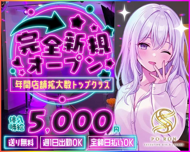 PO RON（ポ・ロン）(水戸ガールズバー)の求人・体験入店情報