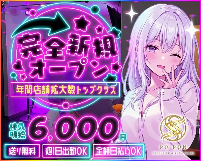 PO RON（ポ・ロン）(水戸ガールズバー)の求人・体験入店情報