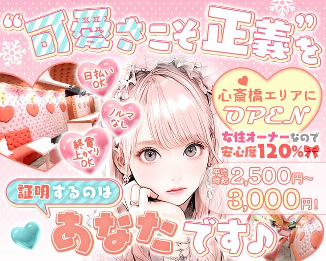 LOVETONiC（ラブトニック）のガールズバー体入