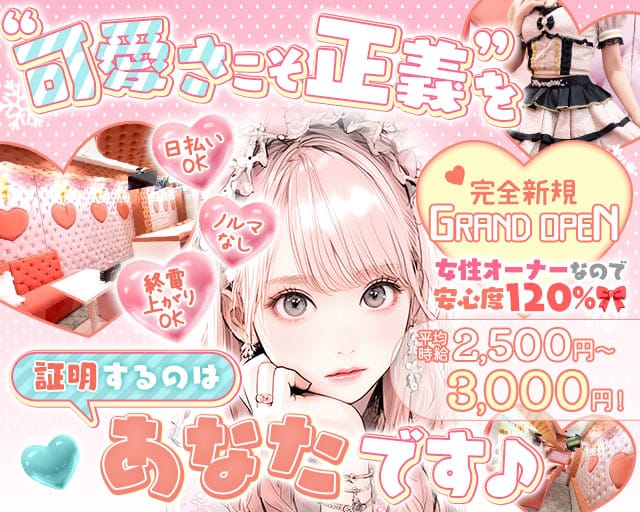 LOVETONiC（ラブトニック）のガールズバー体入