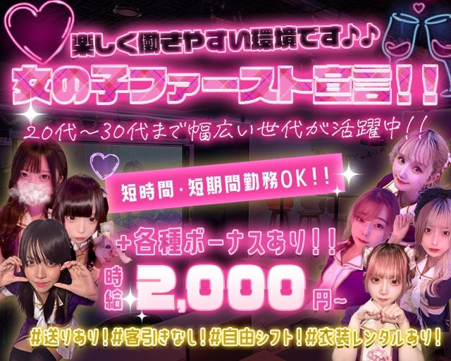 Concept Bar Pika Pika（ピカピカ）のガールズバー体入