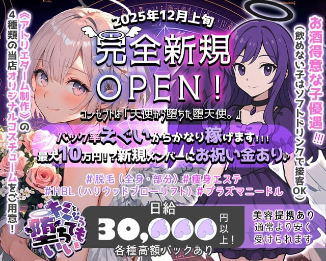 キミとなら堕ちてもいいのガールズバー体入